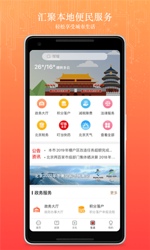数字北京app2