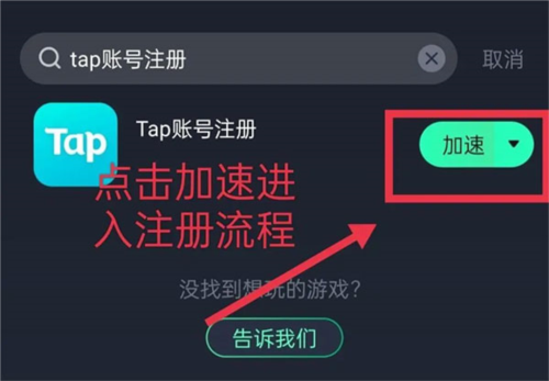 TapTap国际版账号注册教程图片1