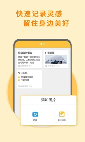 多多便签app截图1