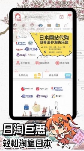 日淘酱代购app截图2