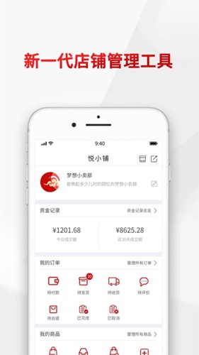 悦合集订货平台app截图3
