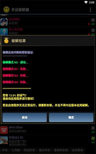 LuckyPatcher2024官方原版截图4