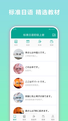 日语听力app截图5