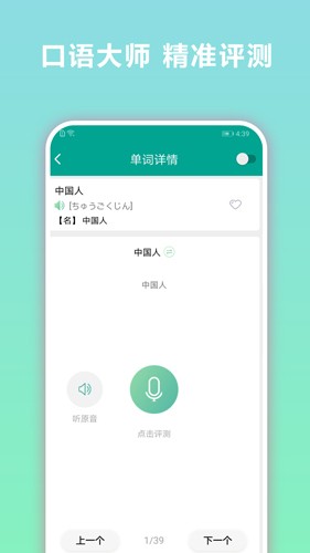 日语听力app截图4