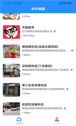 天狗app2