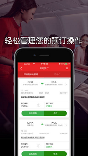 亚洲航空app手机版3