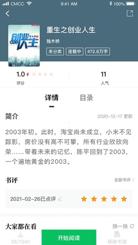 烽火中文app截图3