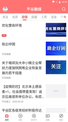 平谷融媒体app截图2