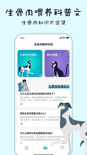嗷呜猫狗食谱app截图5