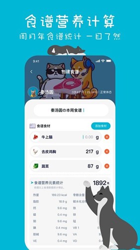 嗷呜猫狗食谱app截图2