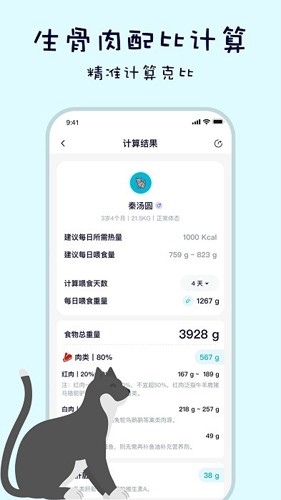 嗷呜猫狗食谱app截图4