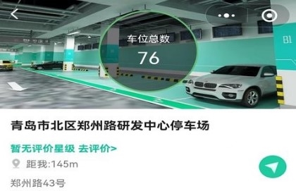 青岛停车app宣传图