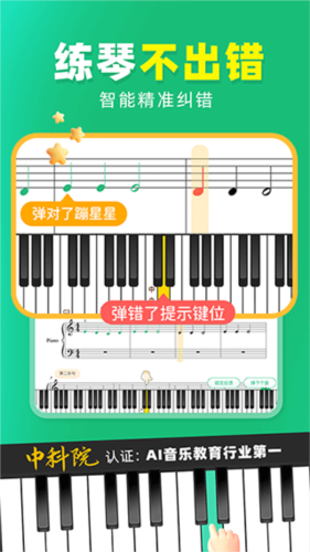 小叶子钢琴app2