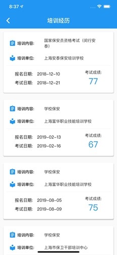 上海智慧保安app官方版截图2