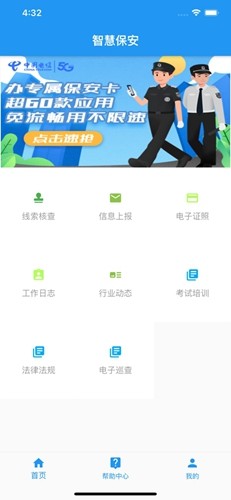 上海智慧保安app官方版截图5