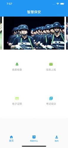 上海智慧保安app官方版截图3