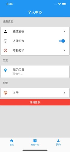 上海智慧保安app官方版截图4