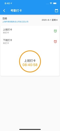 上海智慧保安app官方版截图6
