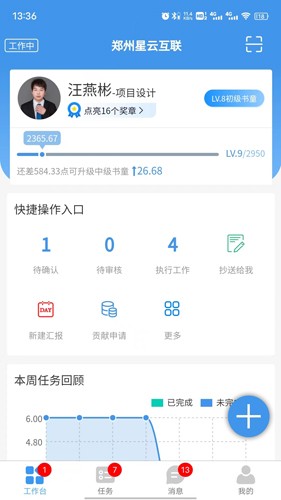 慧企星助app截图4