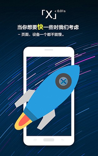 X浏览器google play版截图2