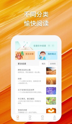 橘猫悦读app截图3