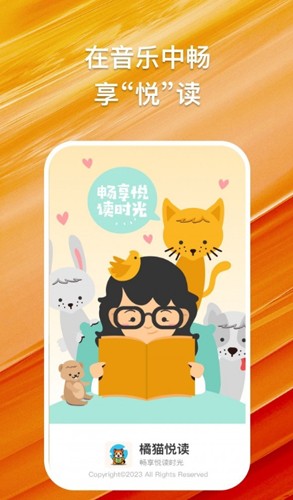 橘猫悦读app截图1