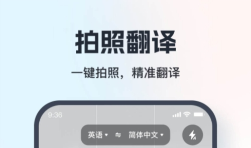 翻译相机软件宣传图1