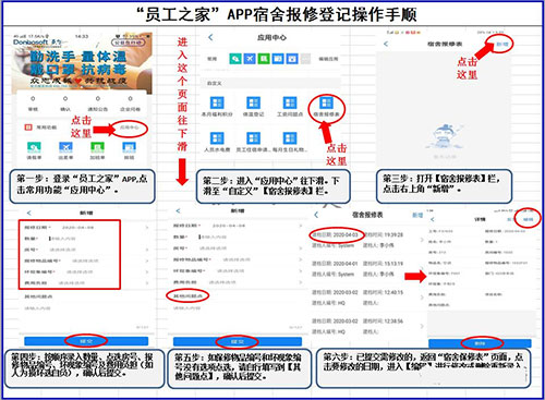 员工之家使用方法2