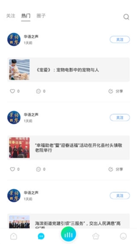 华语之声app2