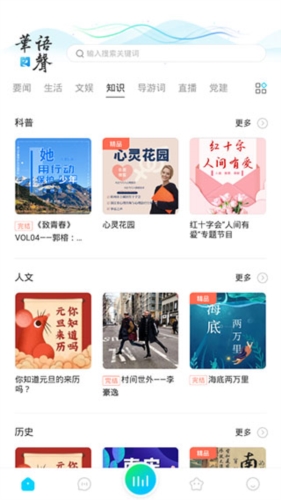 华语之声app1