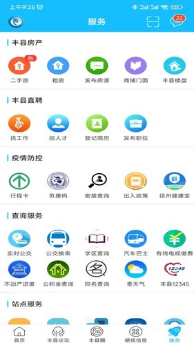 丰县论坛app截图3