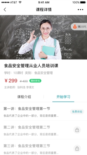 湘源教育app截图2