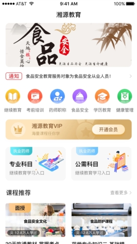 湘源教育app截图1