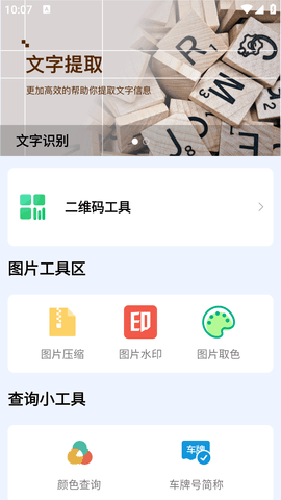 大蒜工具盒子app手机版截图1