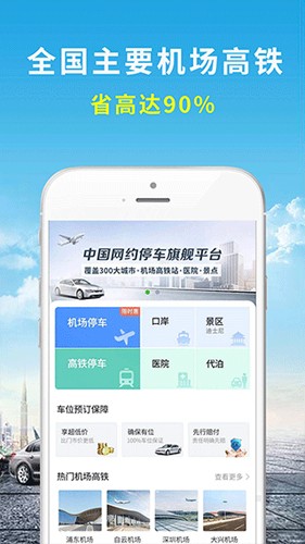 机场停车app截图4