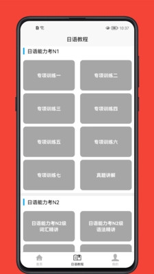 日语学习宝典安卓版截图2