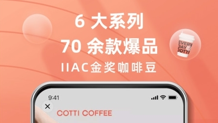 库迪咖啡软件宣传图1