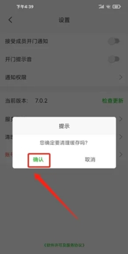 点生活app怎么清理缓存4