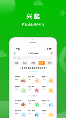 点生活app截图3