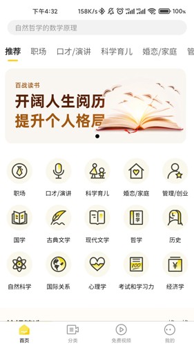 百战读书app截图4