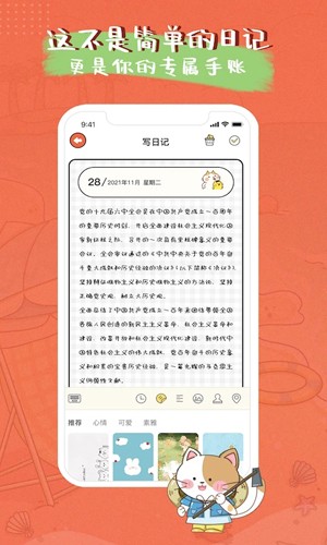 萌小喵日记app截图3