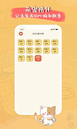 萌小喵日记app截图2
