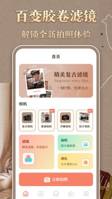 港风复古胶卷app截图5