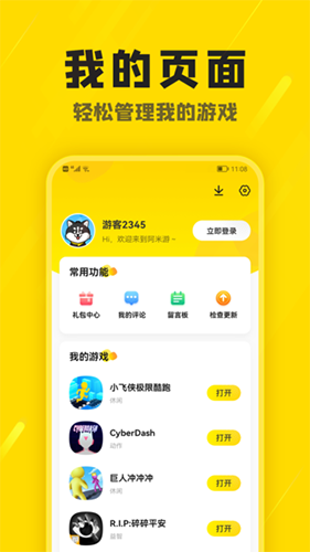 阿米游破解版截图2