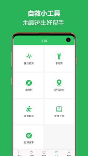 地震预警助手APP截图4