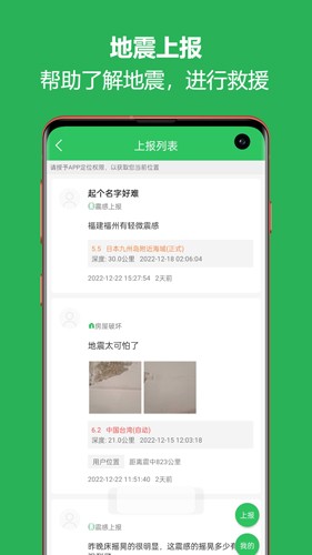 地震预警助手APP截图5