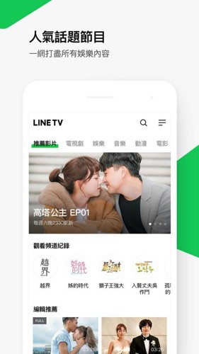 LINE TV台湾版1