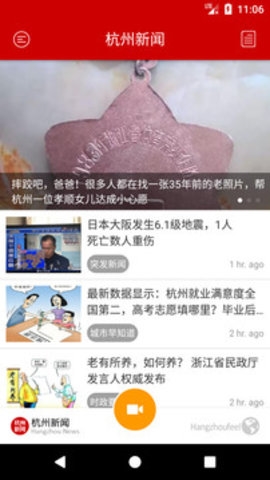 杭州新闻app13