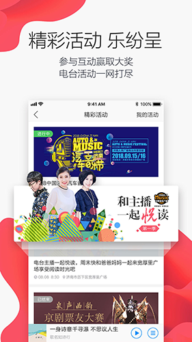 叮咚fm济南电台app截图2