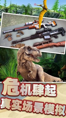 恐龙时代狙击最新版截图1